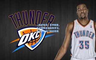 【海星体育】意甲联赛，尤文图斯主场击败罗马，伊尔迪兹破门锁定胜局