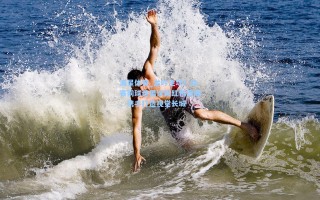 海星体育_龙吟主场！决赛前球迷倡议掀红色浪潮，携手打造视觉长城