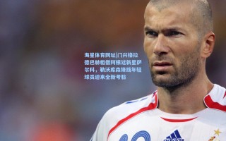 海星体育网址|门兴格拉德巴赫租借阿根廷新星萨尔科，勒沃库森锋线年轻球员迎来全新考验