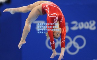 海星体育官网-姆巴佩缺席签约引发猜测 克里希挂帅卡昂的复兴蓝图面临联赛考验