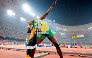 海星体育app下载：德甲积分榜一夜巨变，多特蒙德横扫不莱梅，斯图加特绝杀法兰克福，欧冠席位争夺战白热化