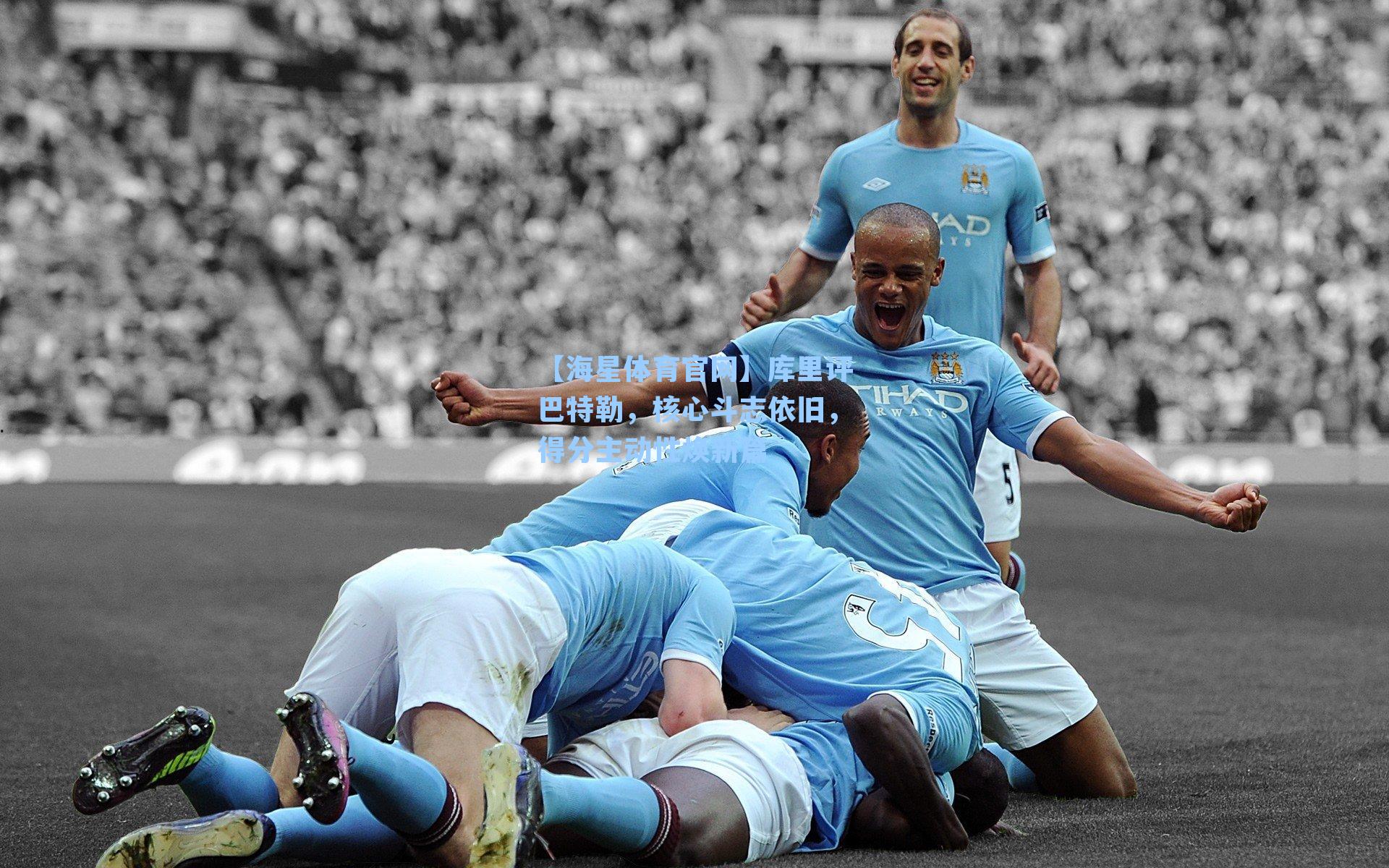 【海星体育官网】库里评巴特勒,核心斗志依旧,得分主动性焕新篇-第1张图片-海星体育-全球体育赛事直播与实时比分平台 【海星体育官网】库里评巴特勒,核心斗志依旧,得分主动性焕新篇-第1张图片-海星体育-全球体育赛事直播与实时比分平台