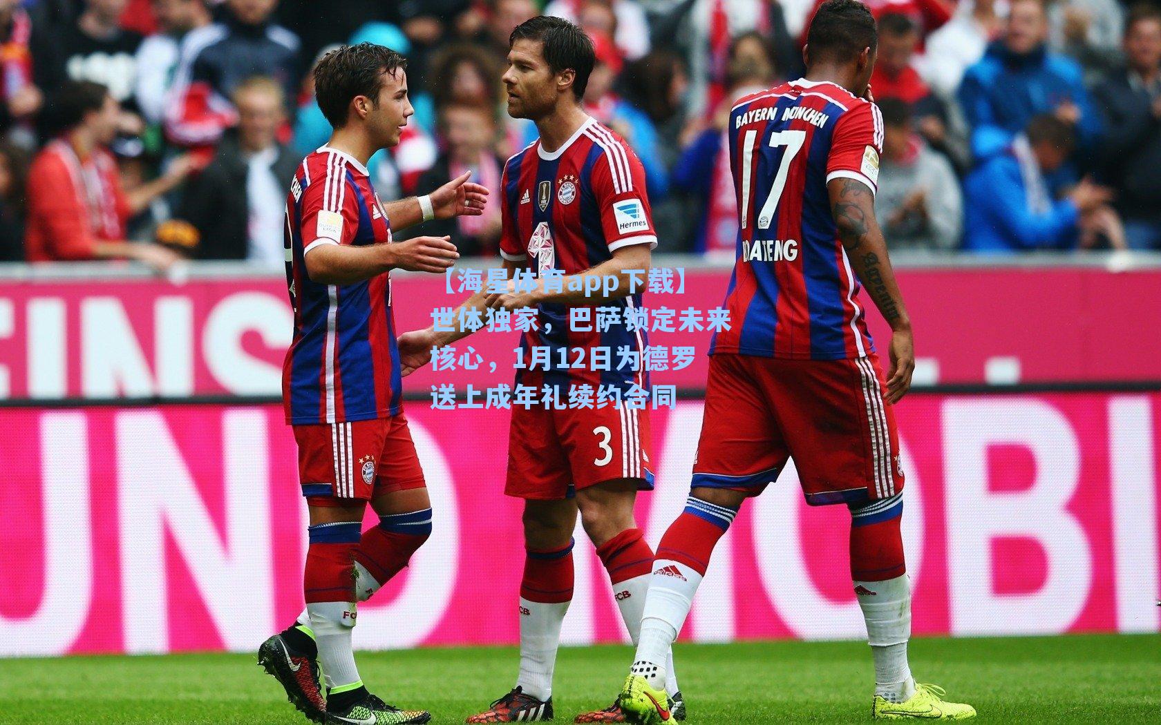 【海星体育app下载】世体独家，巴萨锁定未来核心，1月12日为德罗送上成年礼续约合同-第2张图片-海星体育-全球体育赛事直播与实时比分平台