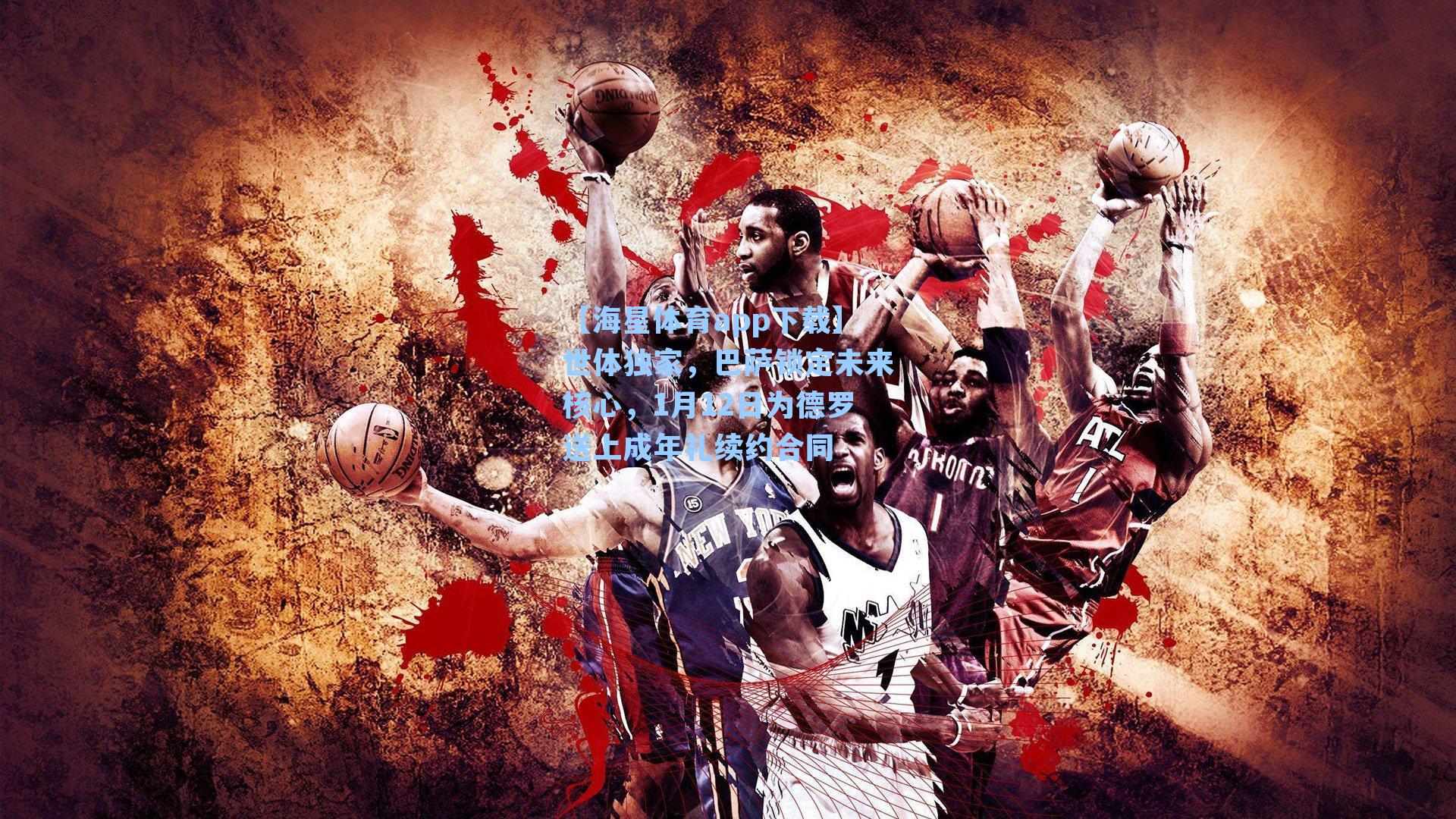 【海星体育app下载】世体独家，巴萨锁定未来核心，1月12日为德罗送上成年礼续约合同-第3张图片-海星体育-全球体育赛事直播与实时比分平台