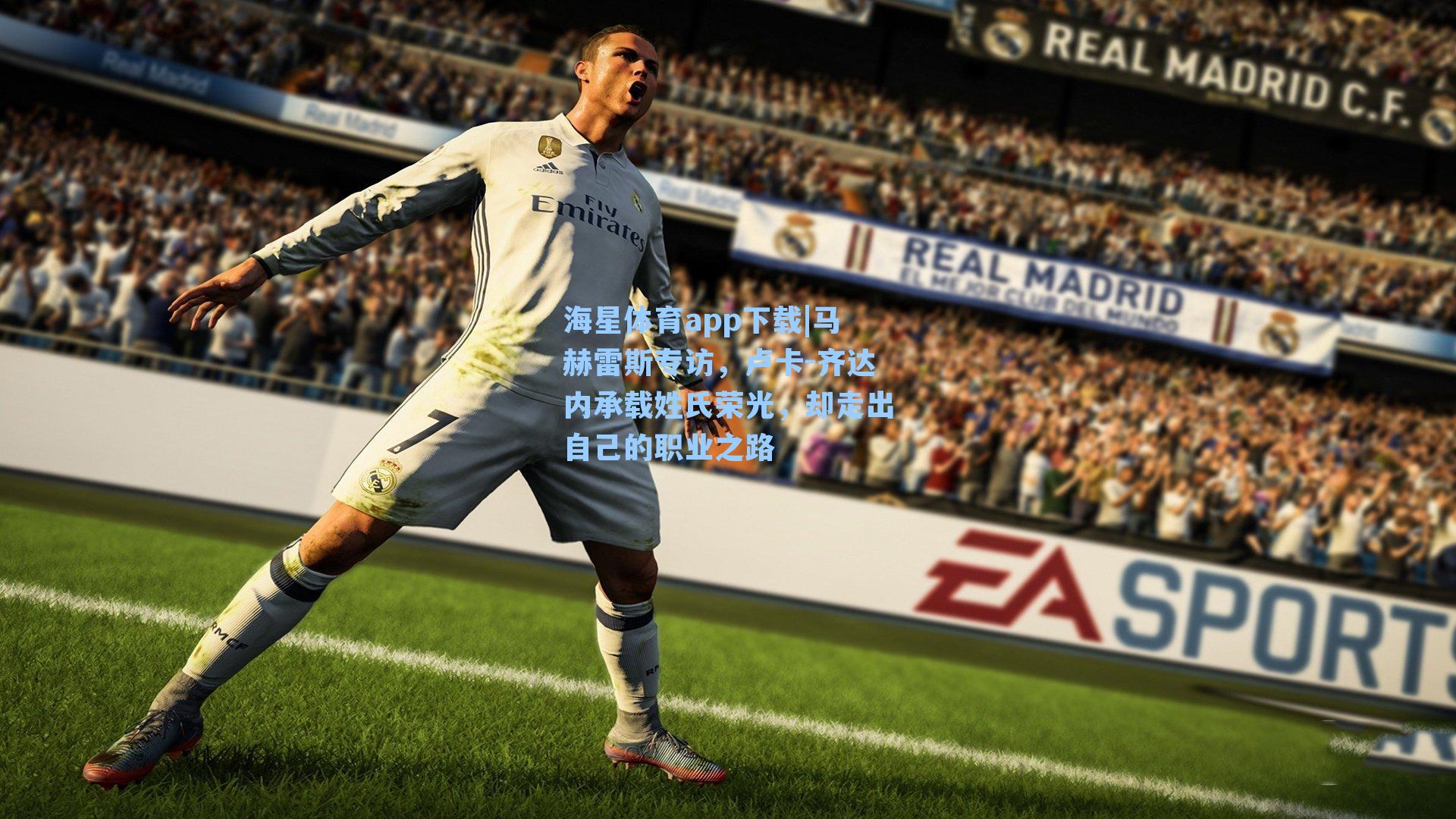 海星体育app下载|马赫雷斯专访,卢卡-齐达内承载姓氏荣光,却走出自己的职业之路-第2张图片-海星体育-全球体育赛事直播与实时比分平台 海星体育app下载|马赫雷斯专访,卢卡-齐达内承载姓氏荣光,却走出自己的职业之路-第2张图片-海星体育-全球体育赛事直播与实时比分平台