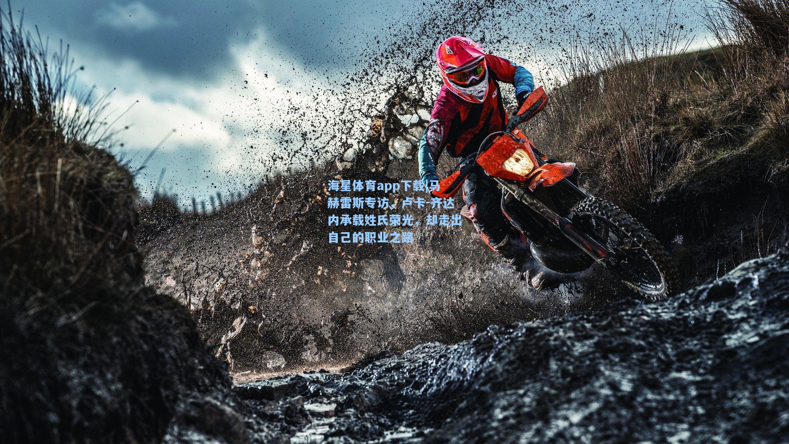 海星体育app下载|马赫雷斯专访,卢卡-齐达内承载姓氏荣光,却走出自己的职业之路-第3张图片-海星体育-全球体育赛事直播与实时比分平台 海星体育app下载|马赫雷斯专访,卢卡-齐达内承载姓氏荣光,却走出自己的职业之路-第3张图片-海星体育-全球体育赛事直播与实时比分平台