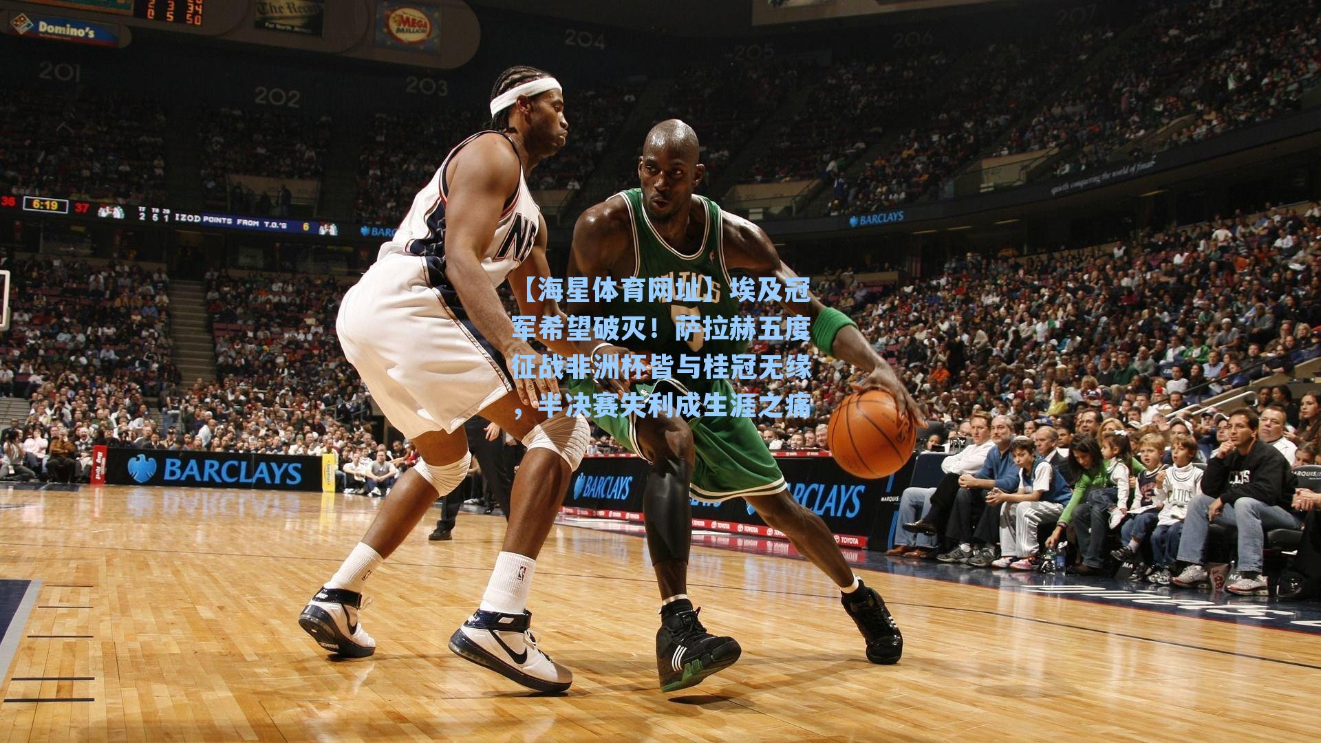 【海星体育网址】埃及冠军希望破灭！萨拉赫五度征战非洲杯皆与桂冠无缘，半决赛失利成生涯之痛-第1张图片-海星体育-全球体育赛事直播与实时比分平台