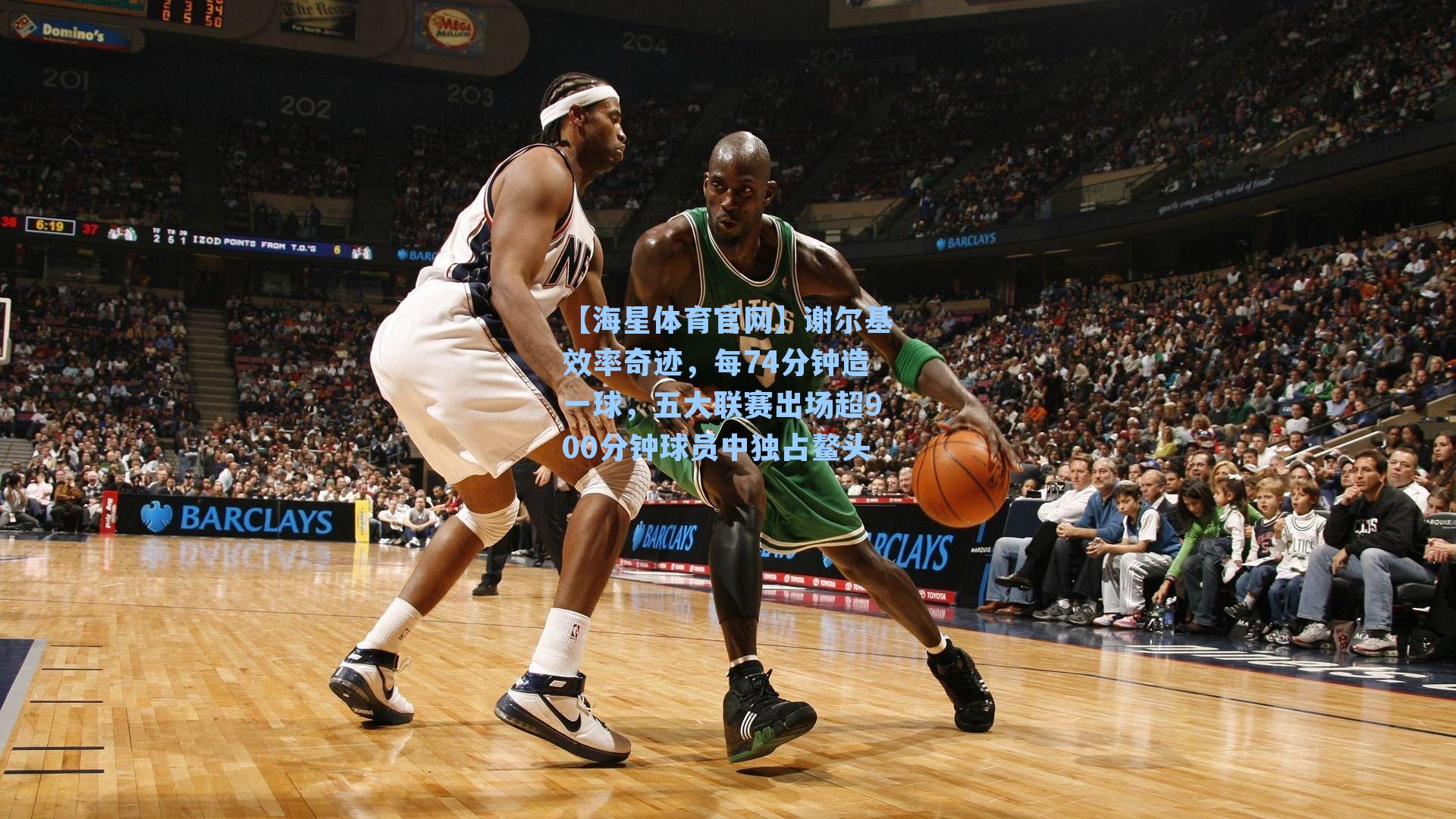 【海星体育官网】谢尔基效率奇迹，每74分钟造一球，五大联赛出场超900分钟球员中独占鳌头-第2张图片-海星体育-全球体育赛事直播与实时比分平台