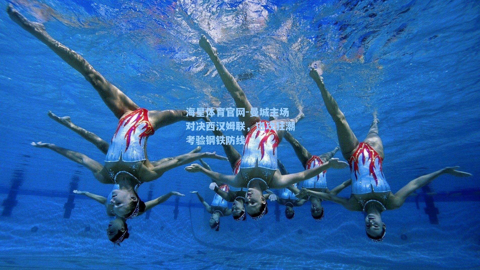 海星体育官网-曼城主场对决西汉姆联，进攻狂潮考验钢铁防线-第1张图片-海星体育-全球体育赛事直播与实时比分平台